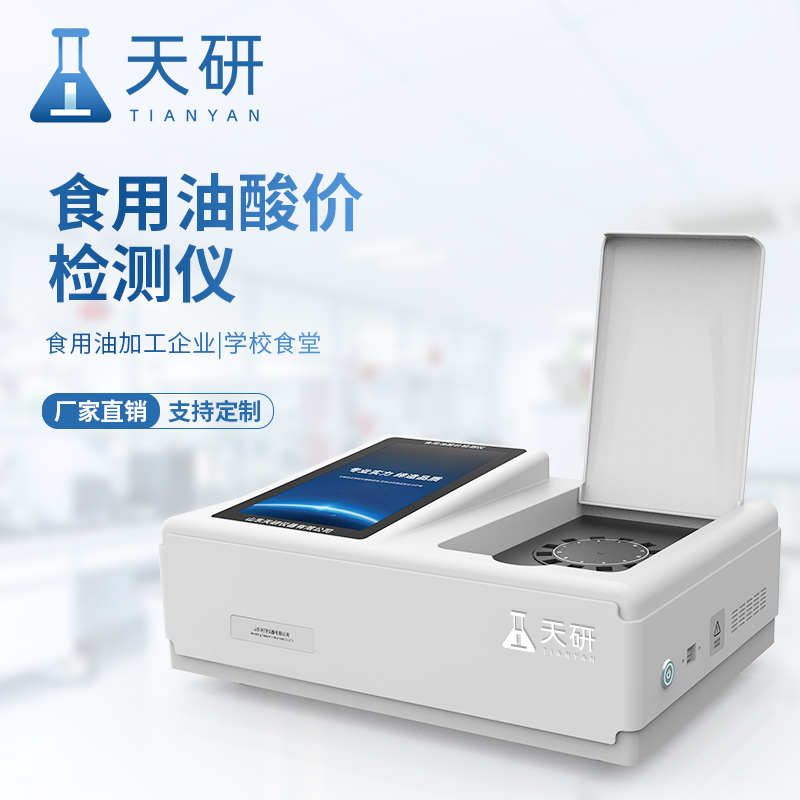 保障食品安全的重要一環(huán)：食用油酸價(jià)過氧化值檢測儀