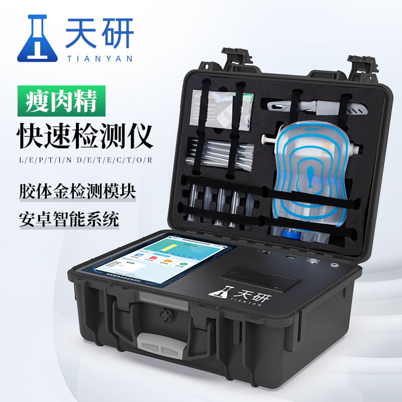 瘦肉精檢測(cè)儀檢測(cè)動(dòng)物體內(nèi)瘦肉精含量