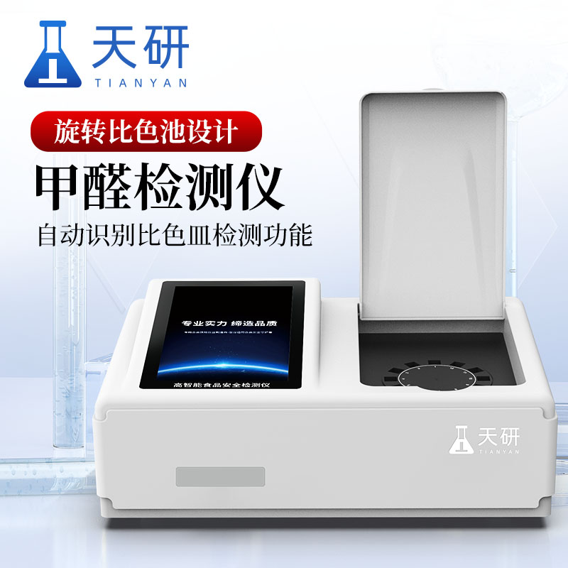 食品甲醛含量檢測(cè)儀應(yīng)用領(lǐng)域范圍