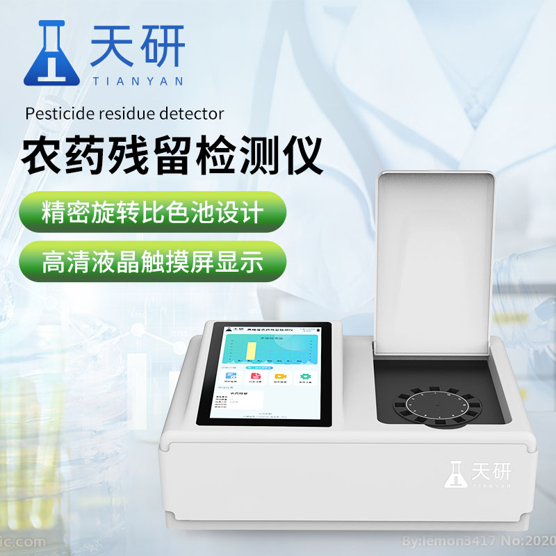 家用便攜式食品農(nóng)藥殘留檢測儀品牌哪家好