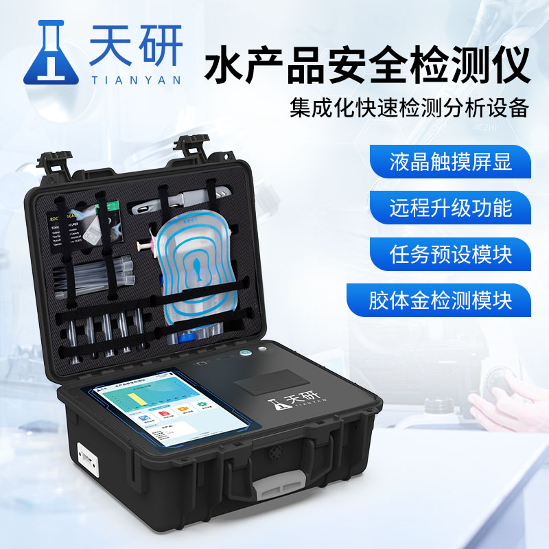 水產(chǎn)品檢測儀器設備可適用于哪些地方