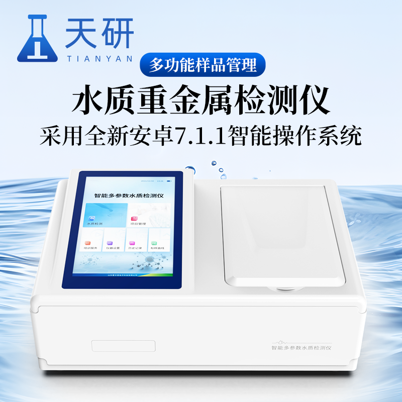 檢測(cè)水產(chǎn)水質(zhì)的儀器推薦使用水產(chǎn)品質(zhì)量安全檢測(cè)儀