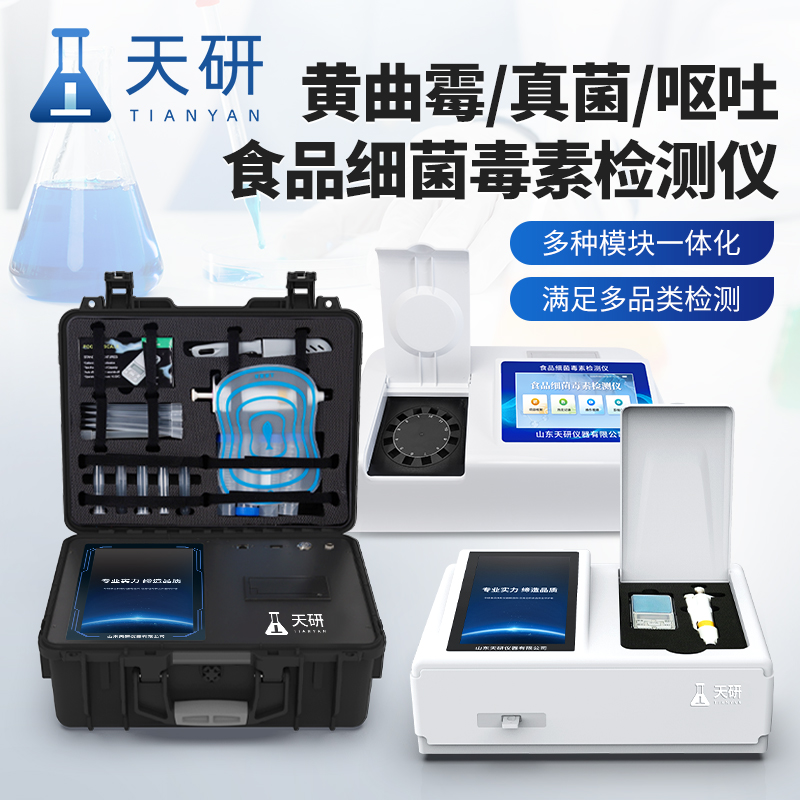 小麥玉米大米谷物熒光定量真菌毒素檢測儀功能特點(diǎn)