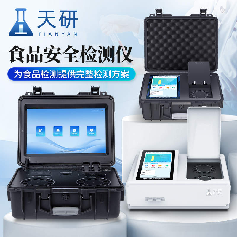 食品安全速測(cè)儀有什么作用