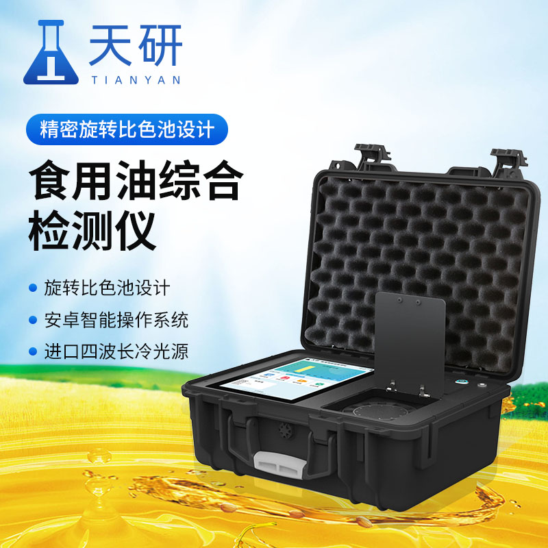 食用植物油廠化驗(yàn)室采購(gòu)配置檢測(cè)儀器設(shè)備