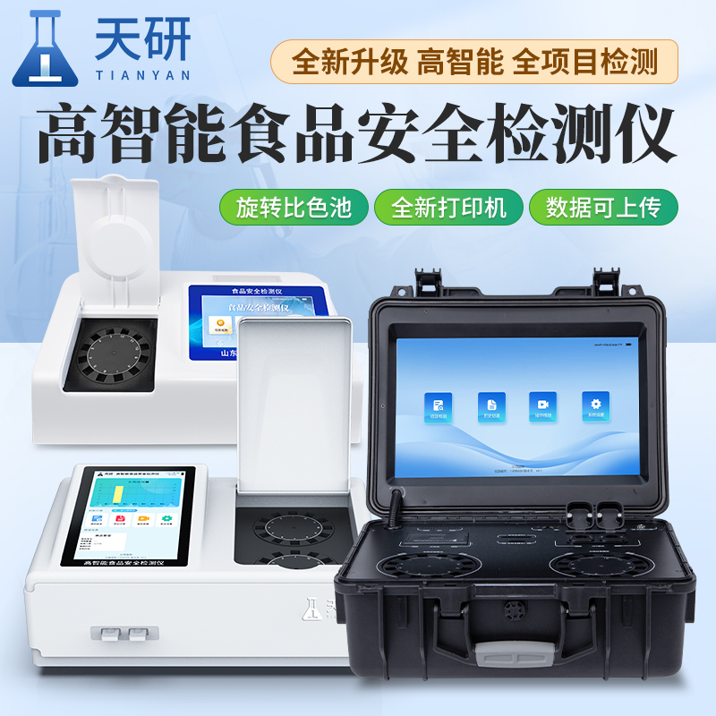 高智能食品安全快速檢測儀在商超農(nóng)貿(mào)市場的應(yīng)用