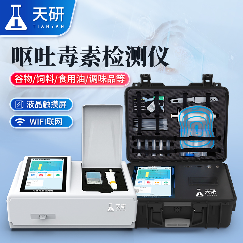 嘔吐毒素檢測儀：筑牢糧食與食品質(zhì)量安全堅(jiān)實(shí)壁壘
