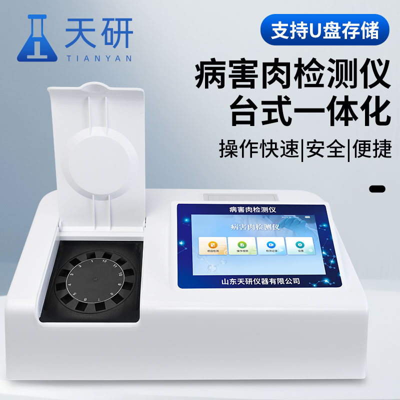 病害肉檢測(cè)儀的功能特點(diǎn)有哪些
