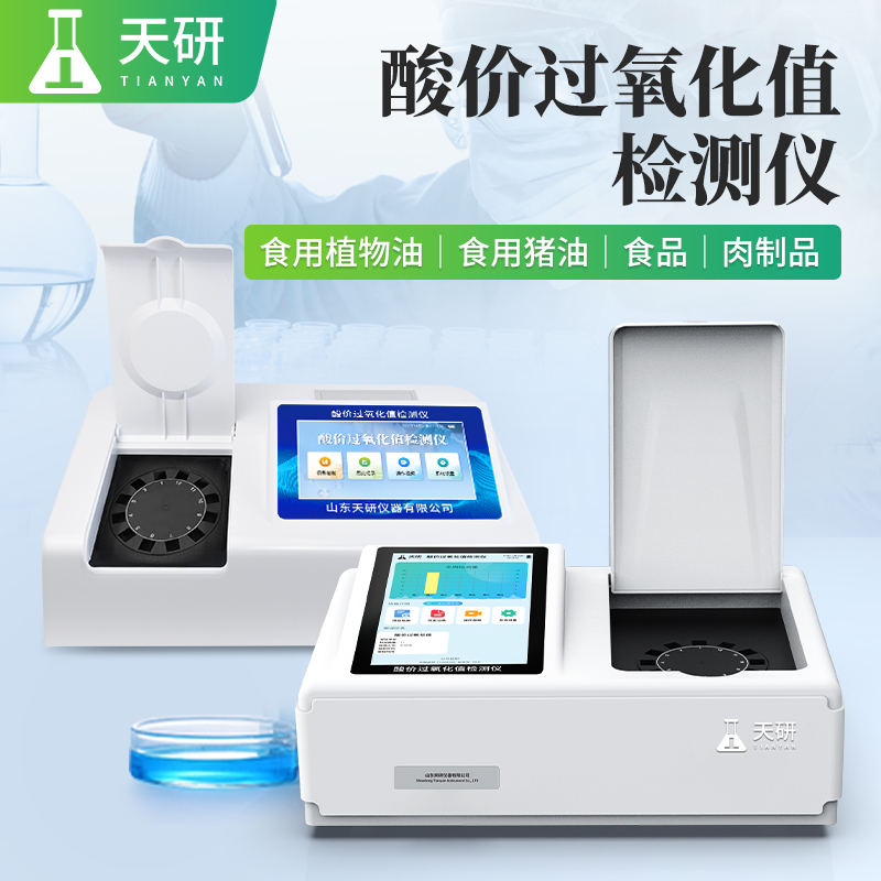 酸價(jià)過(guò)氧化值檢測(cè)儀：食品質(zhì)量安全的“精準(zhǔn)標(biāo)尺”