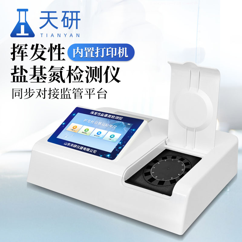 食品加工揮發(fā)性鹽基氮檢測(cè)儀有什么作用